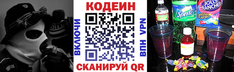 Кодеин напиток Lean (лин) где продают Арск
